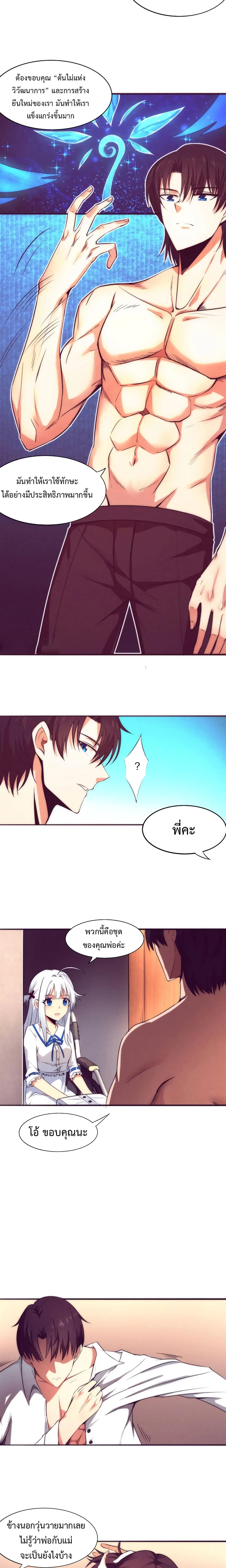 The Frenzy of Evolution ตอนที่ 3 หน้า 3