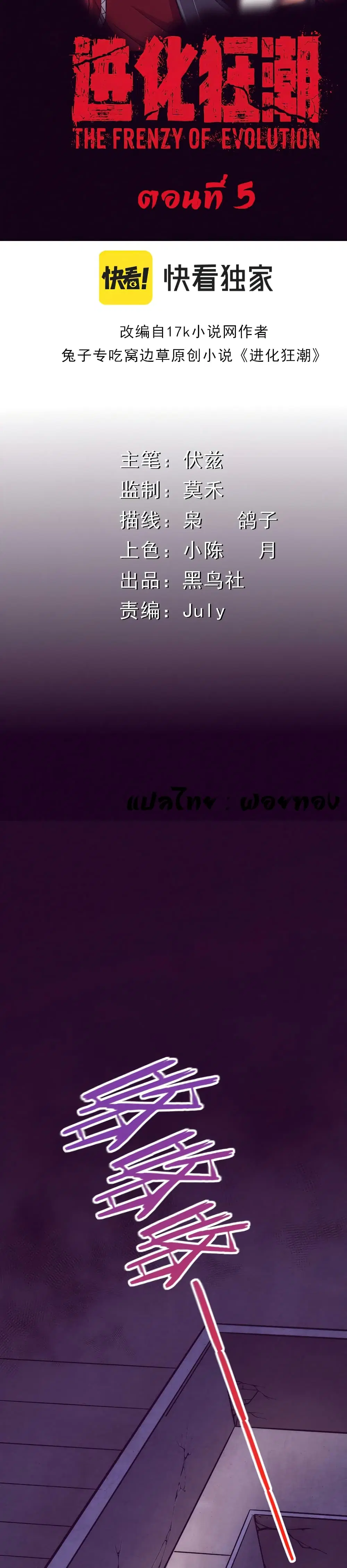 The Frenzy of Evolution ตอนที่ 5 หน้า 3