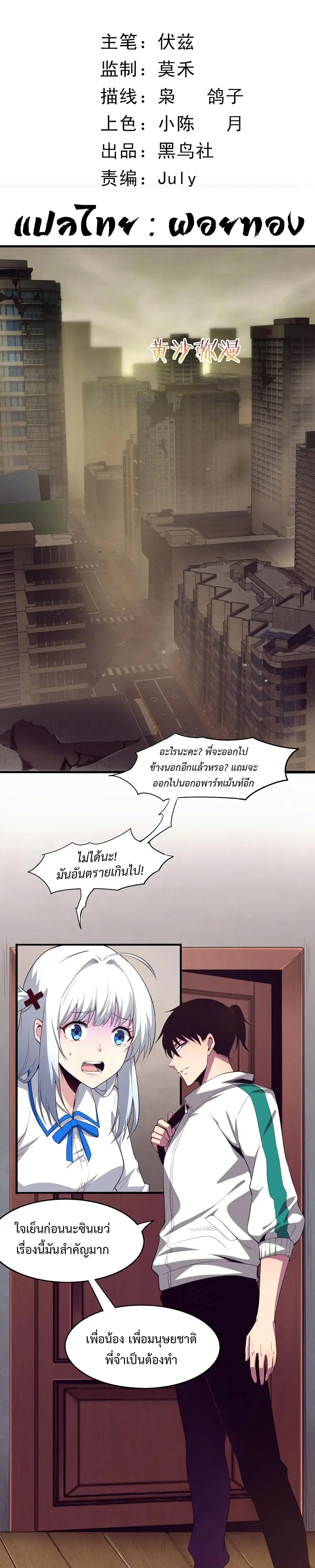 The Frenzy of Evolution ตอนที่ 7 หน้า 2
