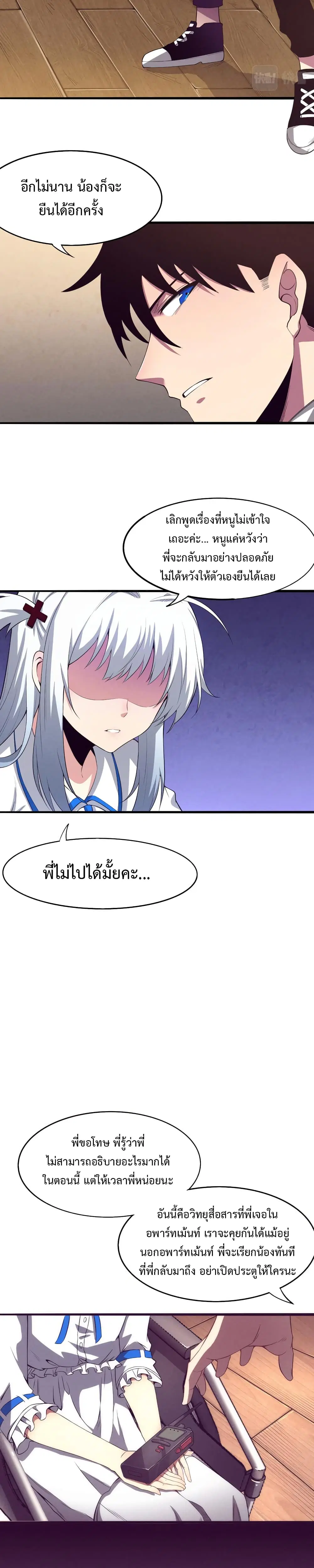 The Frenzy of Evolution ตอนที่ 7 หน้า 3