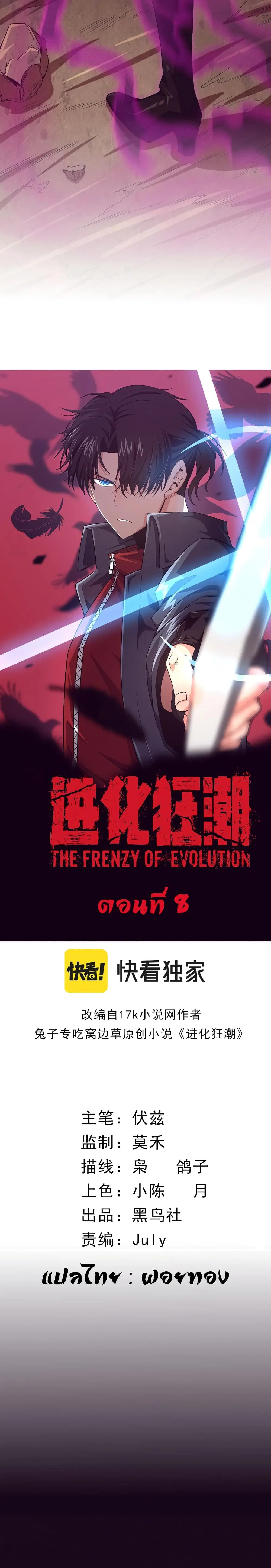 The Frenzy of Evolution ตอนที่ 8 หน้า 2