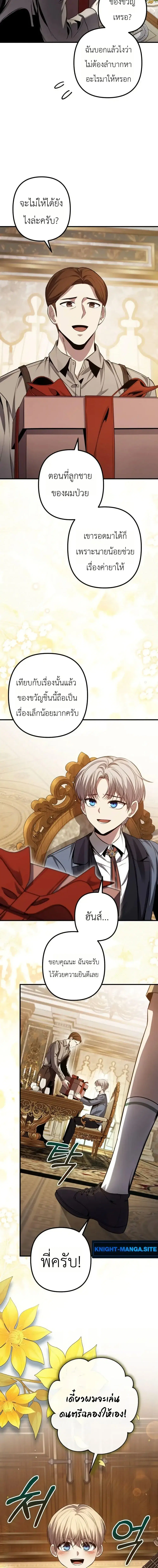 The Frontier Count’s 10th-Class Outcast ตอนที่ 1 หน้า 3