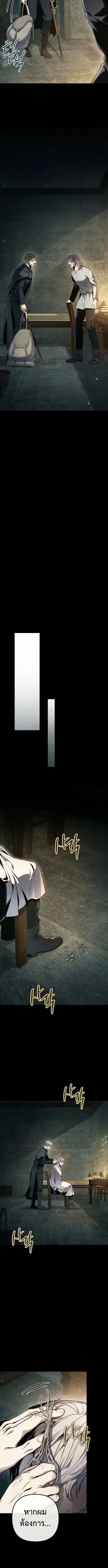 The Frontier Count’s 10th-Class Outcast ตอนที่ 10 หน้า 2