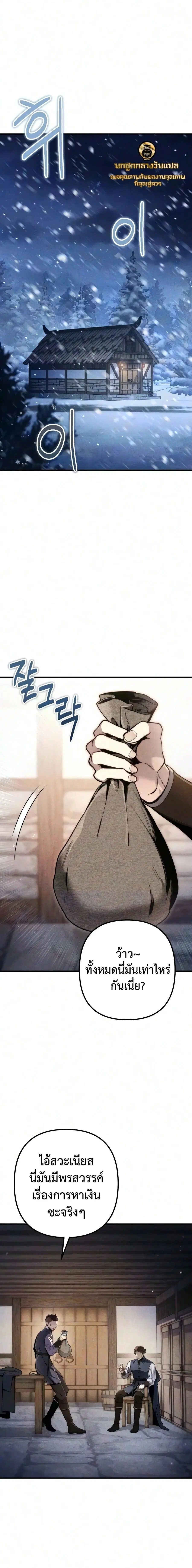 The Frontier Count’s 10th-Class Outcast ตอนที่ 12 หน้า 1