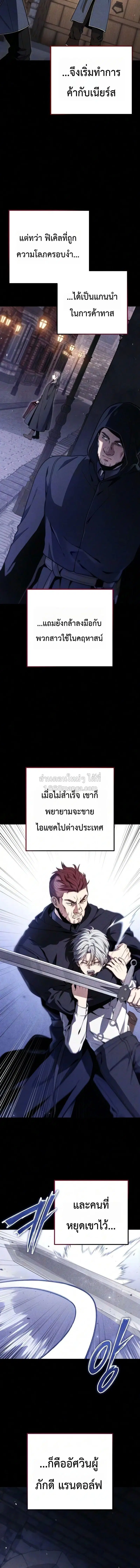 The Frontier Count’s 10th-Class Outcast ตอนที่ 13 หน้า 2