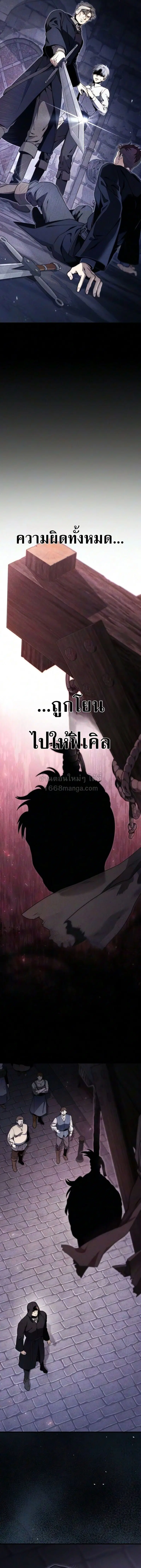 The Frontier Count’s 10th-Class Outcast ตอนที่ 13 หน้า 3