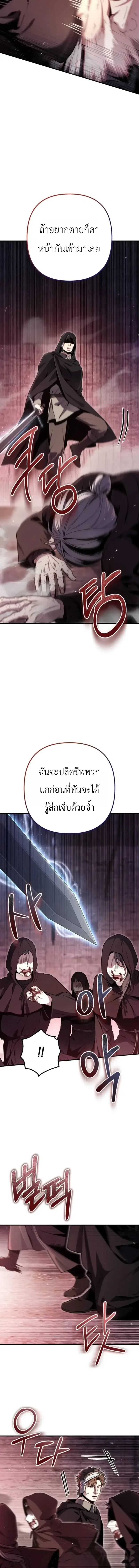 The Frontier Count’s 10th-Class Outcast ตอนที่ 15 หน้า 2
