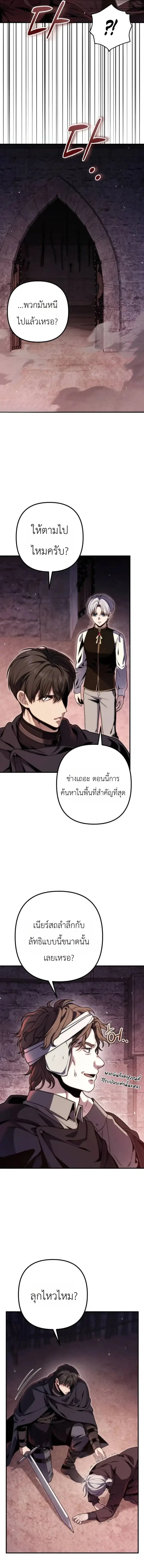 The Frontier Count’s 10th-Class Outcast ตอนที่ 15 หน้า 3