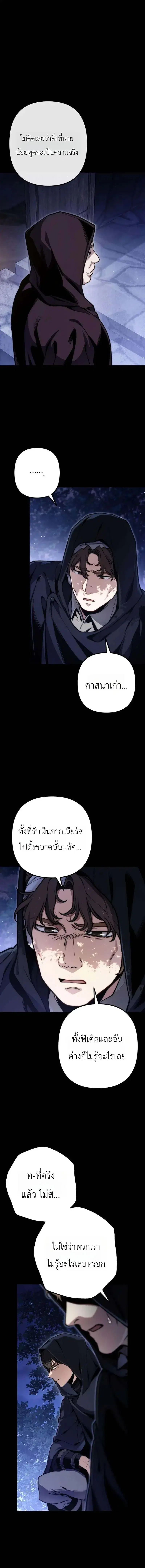 The Frontier Count’s 10th-Class Outcast ตอนที่ 16 หน้า 2