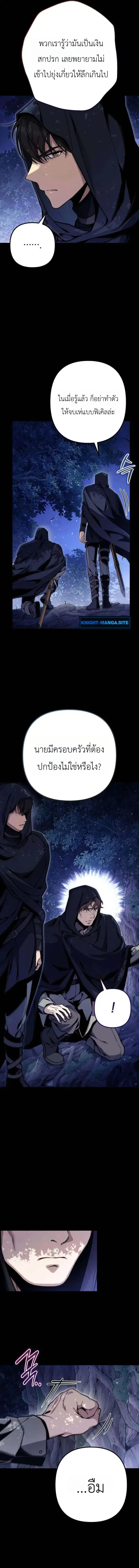 The Frontier Count’s 10th-Class Outcast ตอนที่ 16 หน้า 3