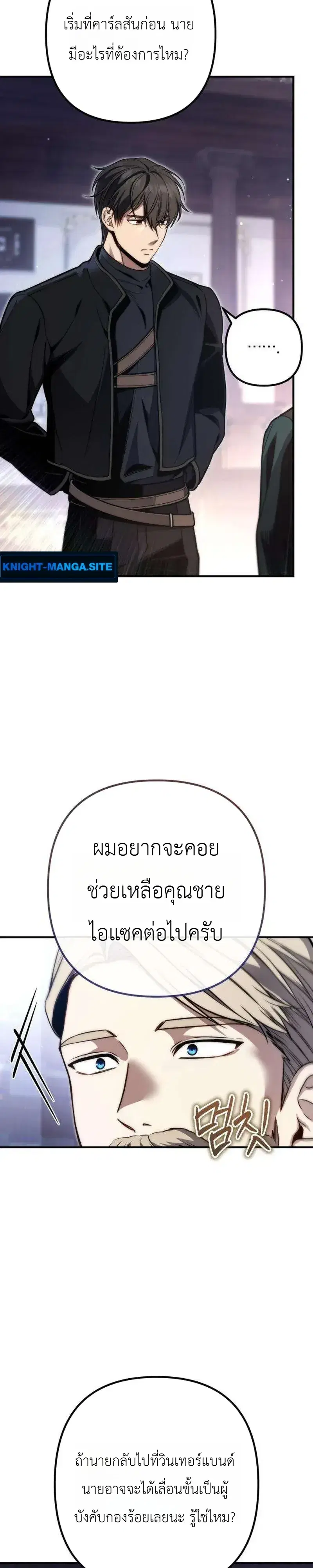 The Frontier Count’s 10th-Class Outcast ตอนที่ 18 หน้า 2