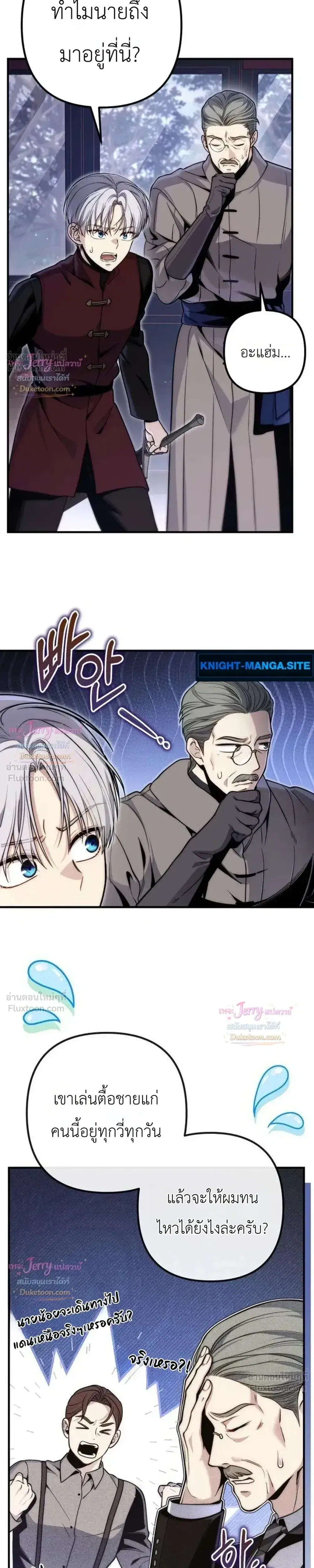 The Frontier Count’s 10th-Class Outcast ตอนที่ 19 หน้า 2