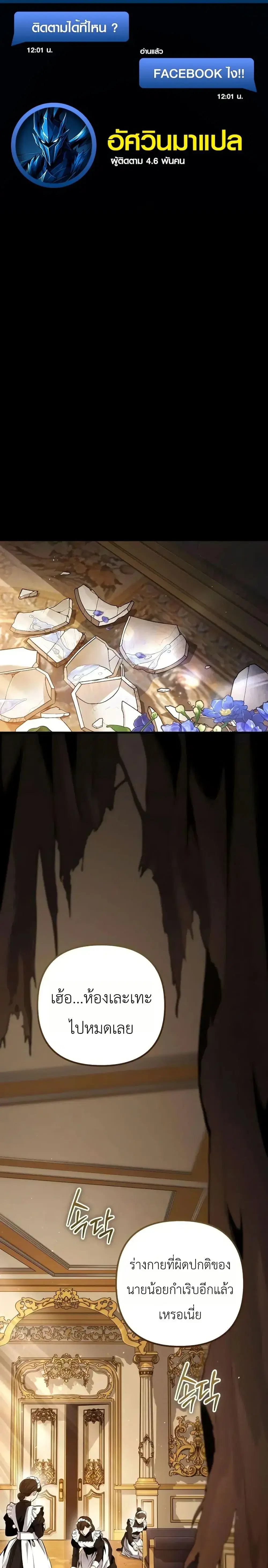 The Frontier Count’s 10th-Class Outcast ตอนที่ 2 หน้า 1