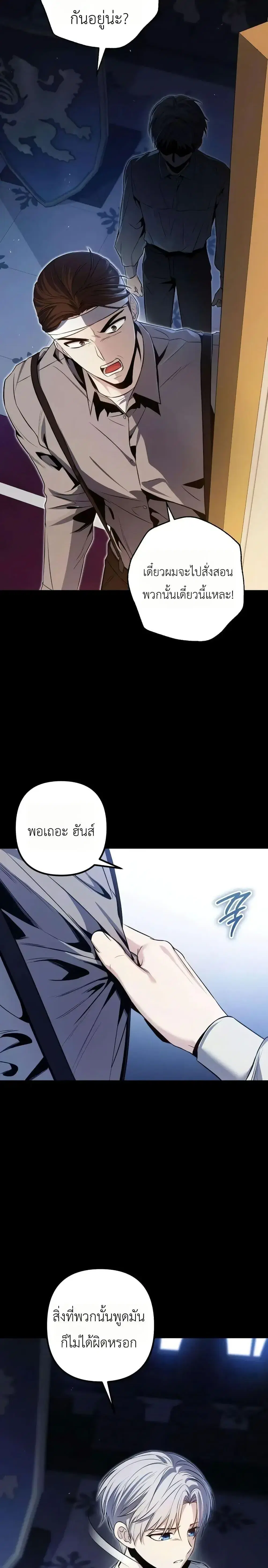 The Frontier Count’s 10th-Class Outcast ตอนที่ 2 หน้า 3