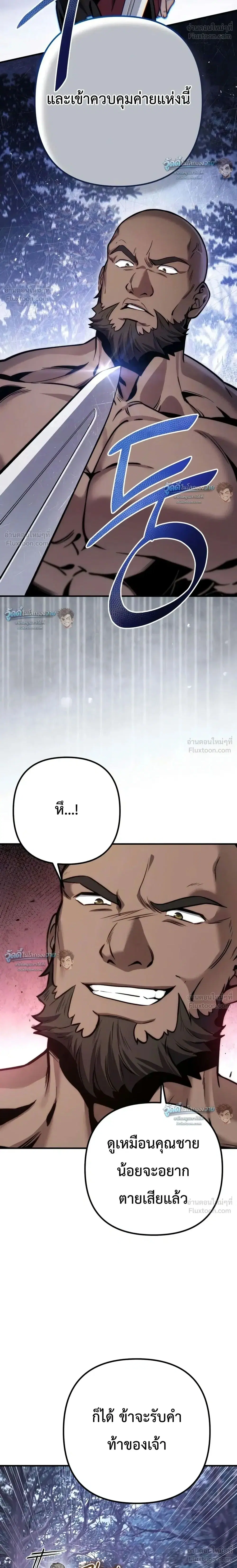 The Frontier Count’s 10th-Class Outcast ตอนที่ 20 หน้า 2