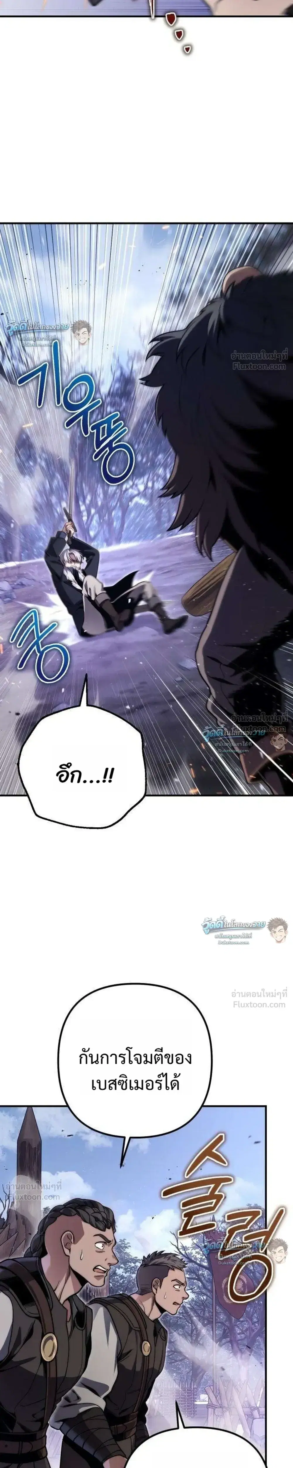 The Frontier Count’s 10th-Class Outcast ตอนที่ 21 หน้า 3