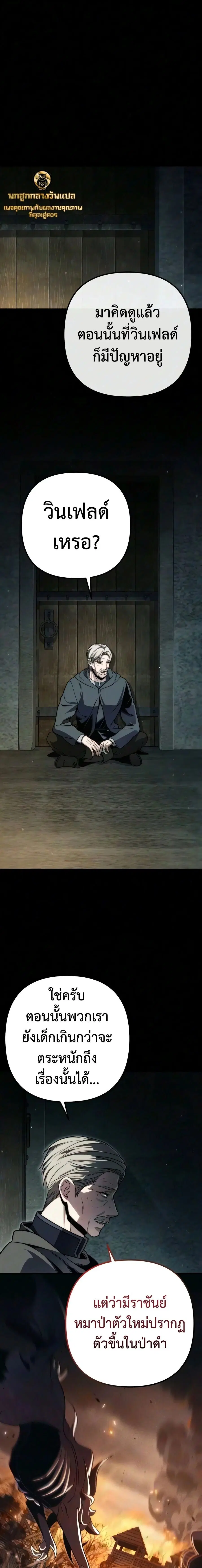 The Frontier Count’s 10th-Class Outcast ตอนที่ 22 หน้า 1