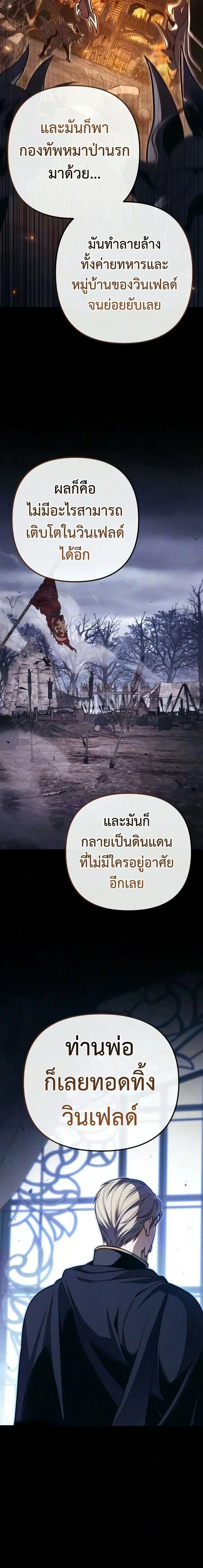 The Frontier Count’s 10th-Class Outcast ตอนที่ 22 หน้า 2
