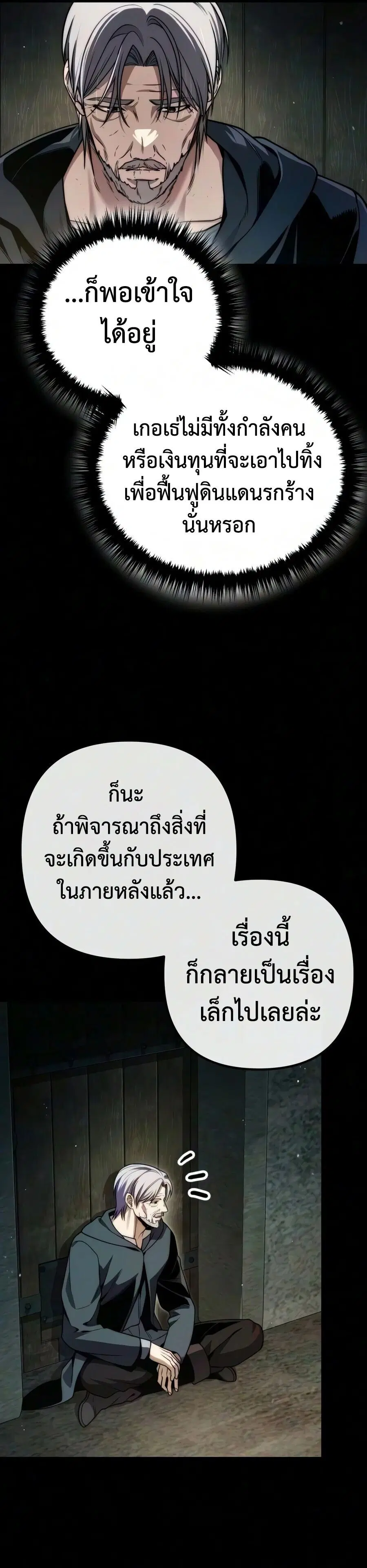 The Frontier Count’s 10th-Class Outcast ตอนที่ 22 หน้า 3