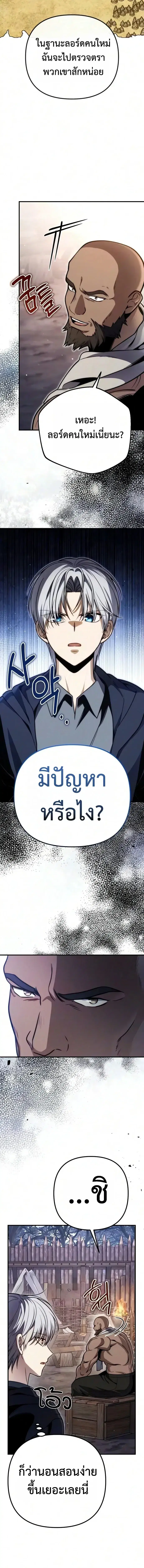 The Frontier Count’s 10th-Class Outcast ตอนที่ 23 หน้า 2