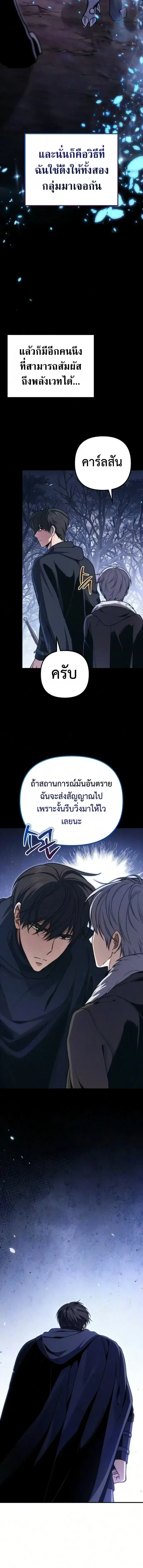 The Frontier Count’s 10th-Class Outcast ตอนที่ 24 หน้า 2