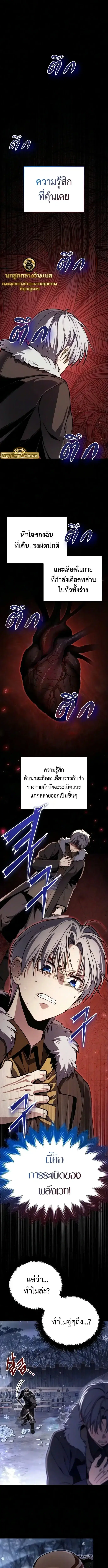 The Frontier Count’s 10th-Class Outcast ตอนที่ 25 หน้า 1