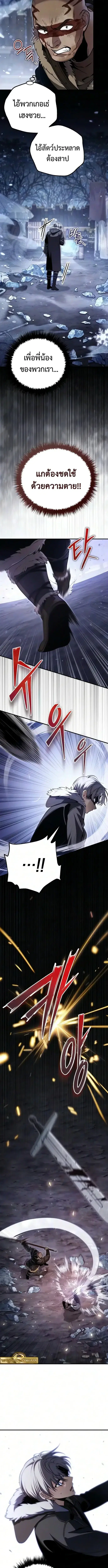 The Frontier Count’s 10th-Class Outcast ตอนที่ 25 หน้า 2