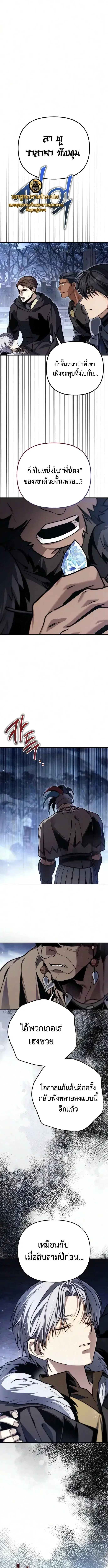 The Frontier Count’s 10th-Class Outcast ตอนที่ 26 หน้า 1