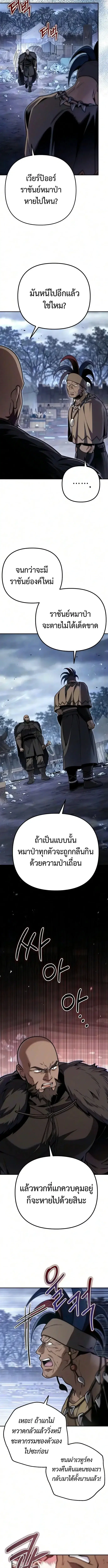 The Frontier Count’s 10th-Class Outcast ตอนที่ 26 หน้า 2