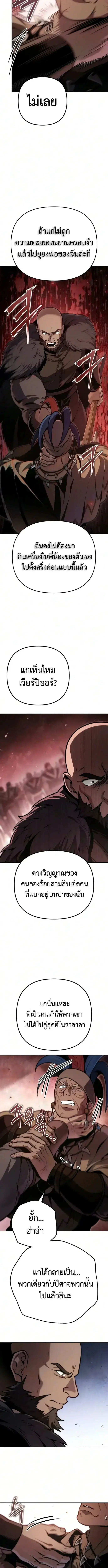 The Frontier Count’s 10th-Class Outcast ตอนที่ 26 หน้า 3