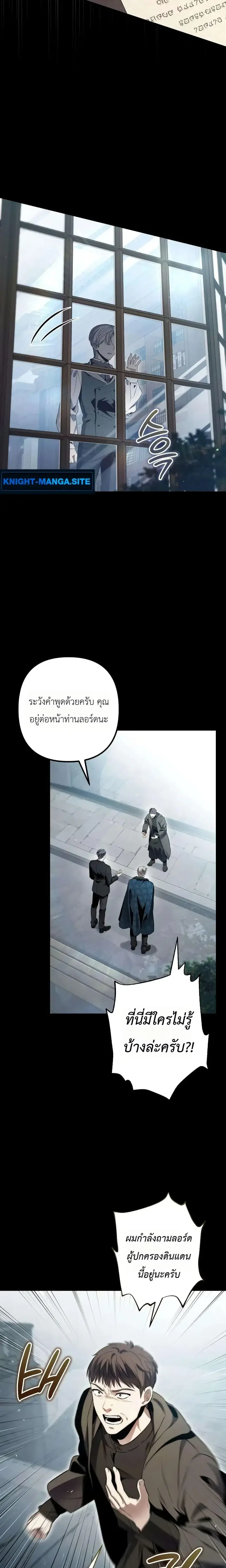 The Frontier Count’s 10th-Class Outcast ตอนที่ 4 หน้า 2