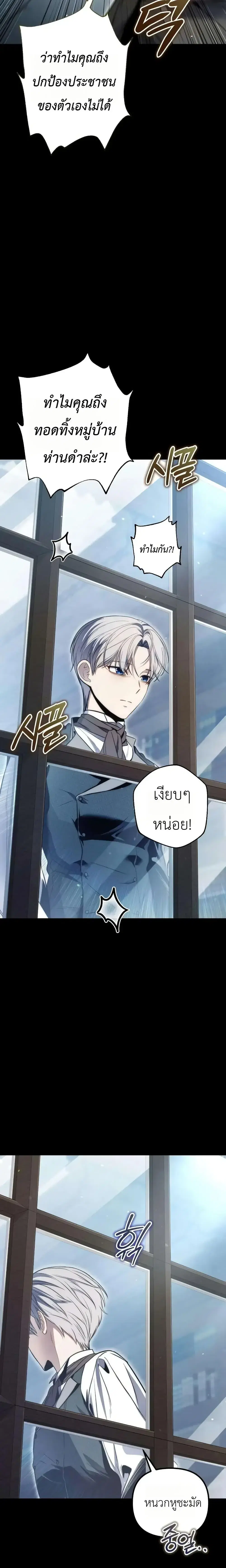 The Frontier Count’s 10th-Class Outcast ตอนที่ 4 หน้า 3
