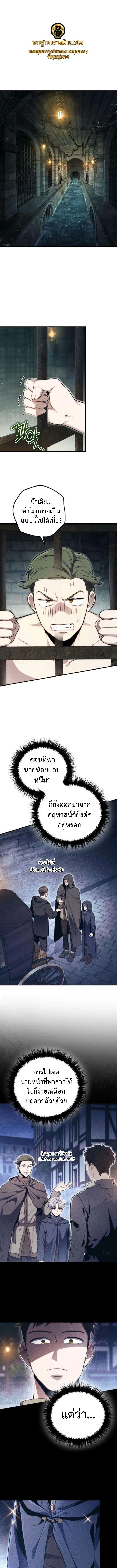 The Frontier Count’s 10th-Class Outcast ตอนที่ 7 หน้า 1