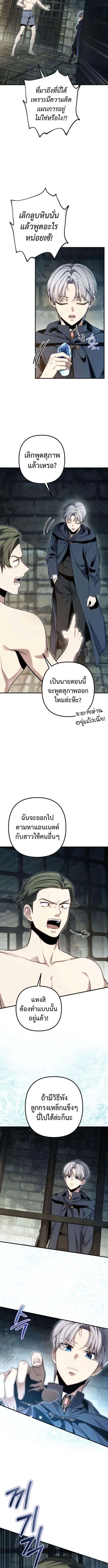The Frontier Count’s 10th-Class Outcast ตอนที่ 7 หน้า 3
