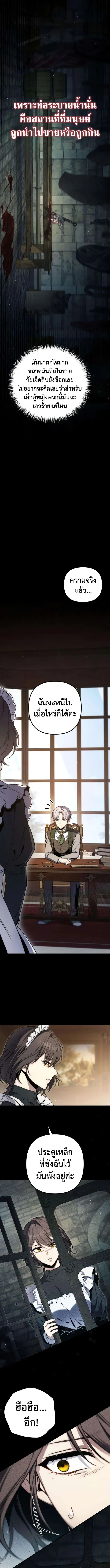 The Frontier Count’s 10th-Class Outcast ตอนที่ 9 หน้า 3
