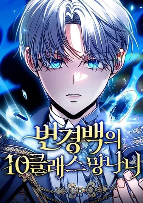 ปก The Frontier Count’s 10th-Class Outcast มังงะญี่ปุ่น แปลไทย