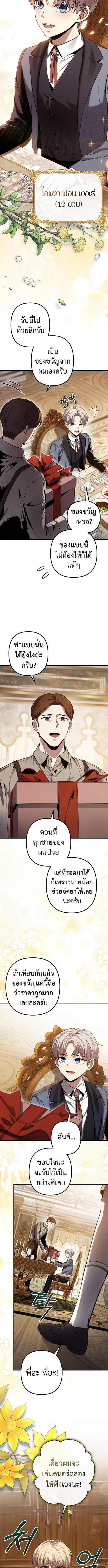 The Frontier Count’s 10th-Class Outcast ตอนที่ 1 หน้า 1