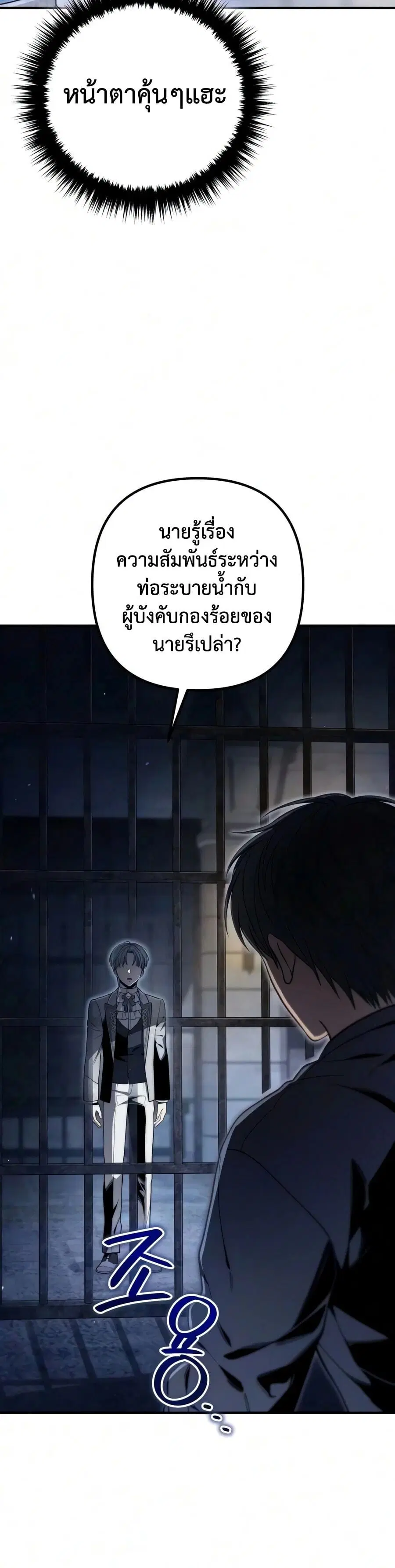 The Frontier Count’s 10th-Class Outcast ตอนที่ 11 หน้า 3