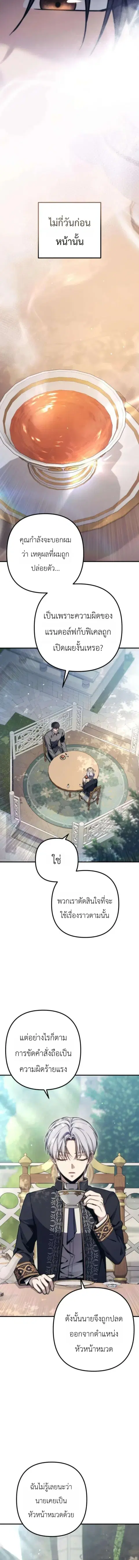 The Frontier Count’s 10th-Class Outcast ตอนที่ 14 หน้า 2