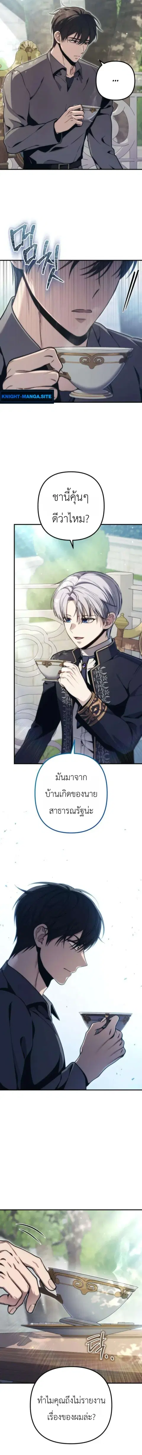The Frontier Count’s 10th-Class Outcast ตอนที่ 14 หน้า 3