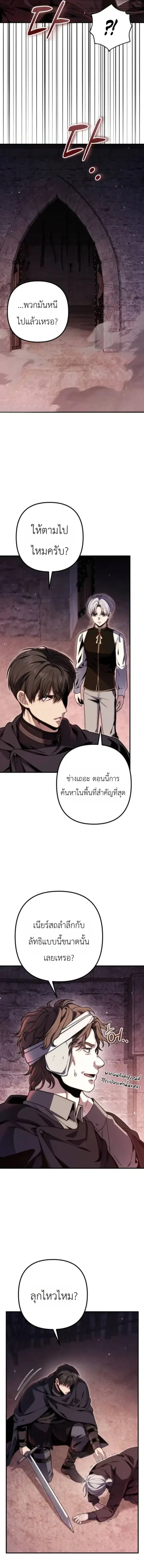 The Frontier Count’s 10th-Class Outcast ตอนที่ 15 หน้า 3