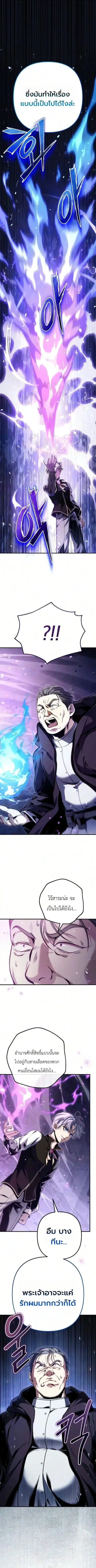 The Frontier Count’s 10th-Class Outcast ตอนที่ 17 หน้า 2