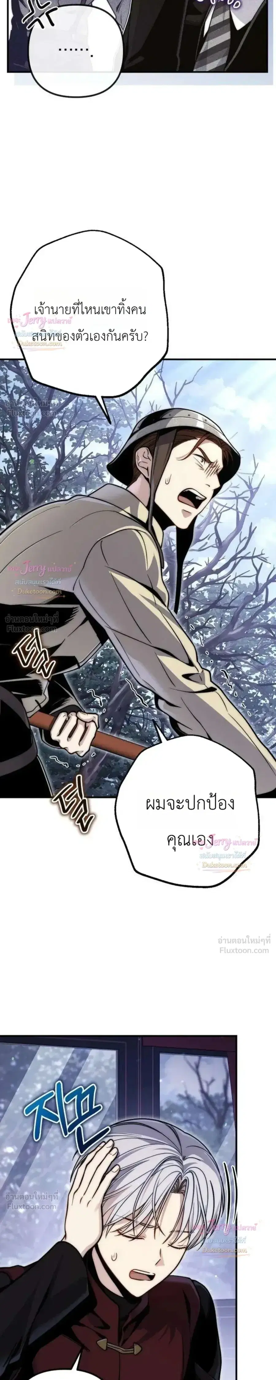 The Frontier Count’s 10th-Class Outcast ตอนที่ 19 หน้า 3
