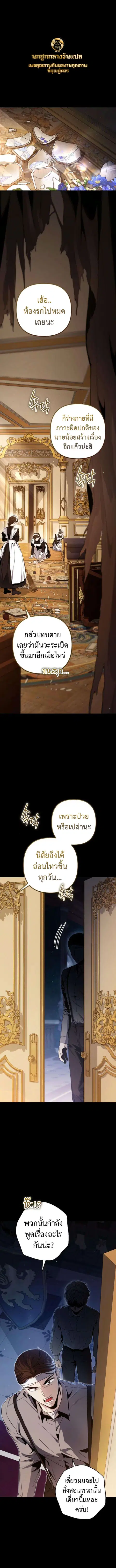 The Frontier Count’s 10th-Class Outcast ตอนที่ 2 หน้า 1