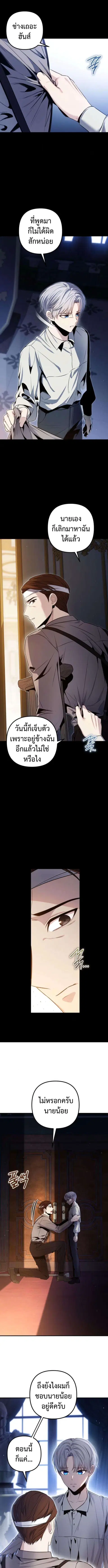 The Frontier Count’s 10th-Class Outcast ตอนที่ 2 หน้า 2