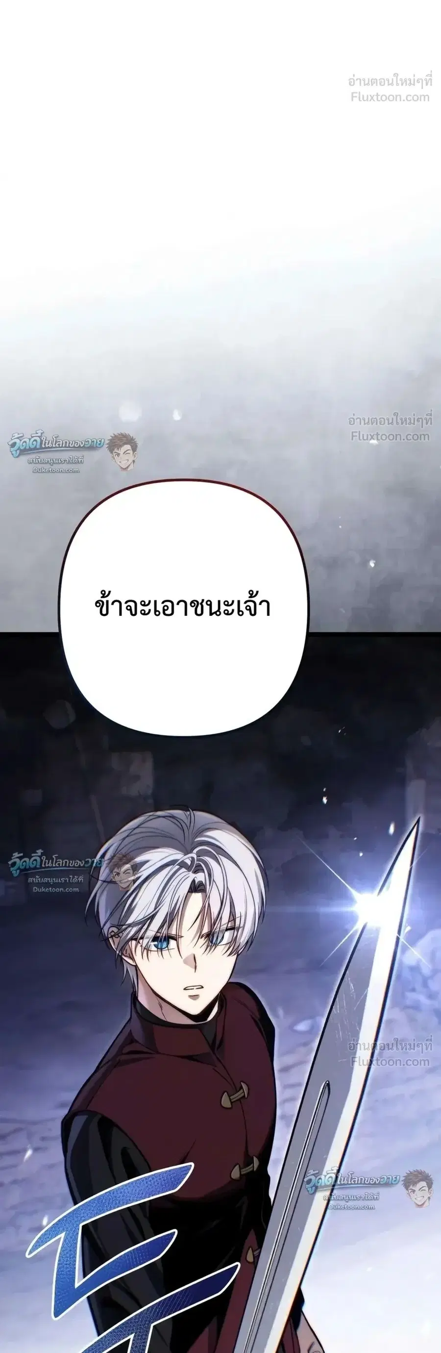 The Frontier Count’s 10th-Class Outcast ตอนที่ 20 หน้า 1