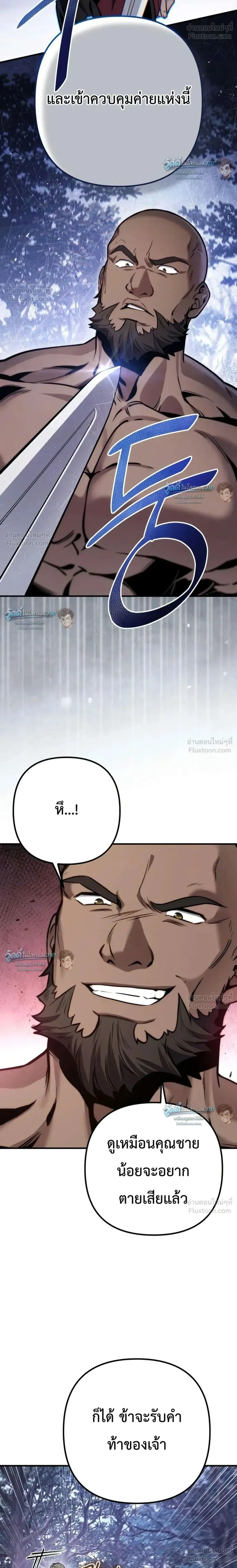 The Frontier Count’s 10th-Class Outcast ตอนที่ 20 หน้า 2