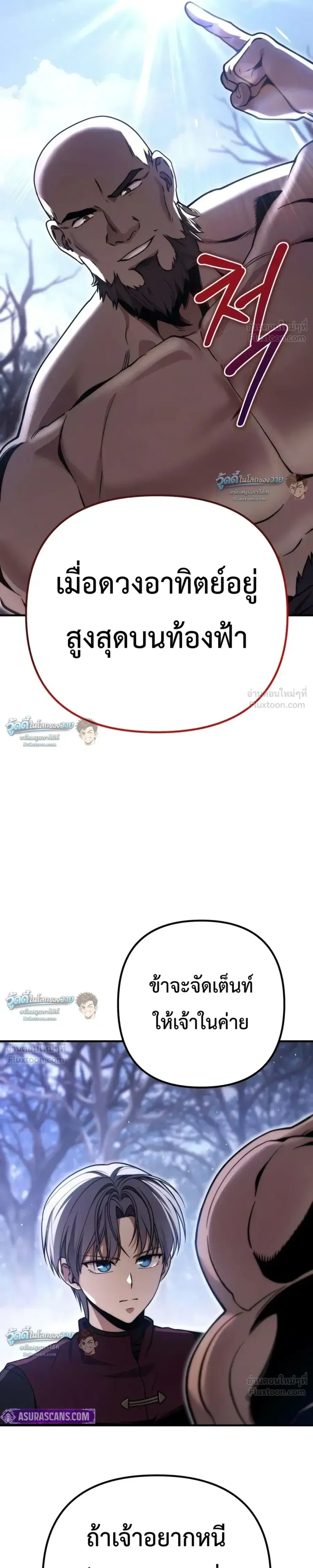 The Frontier Count’s 10th-Class Outcast ตอนที่ 20 หน้า 3