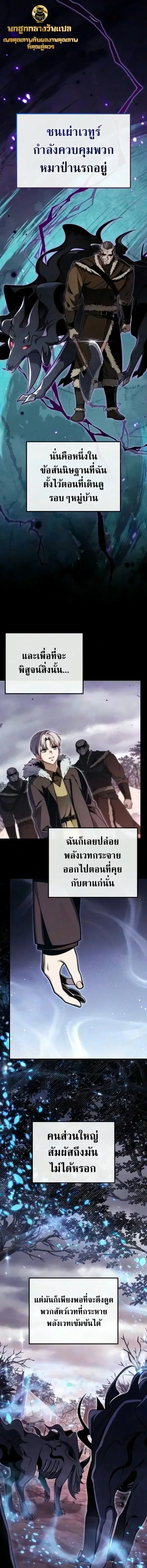 The Frontier Count’s 10th-Class Outcast ตอนที่ 24 หน้า 1