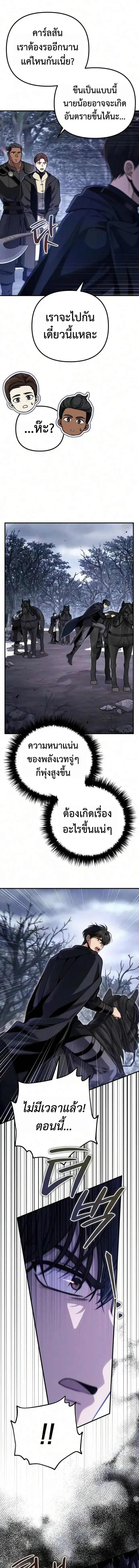The Frontier Count’s 10th-Class Outcast ตอนที่ 24 หน้า 3